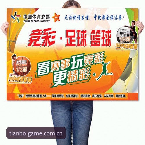 天博体育平台完整使用指南：从登录到竞猜的全流程操作手册